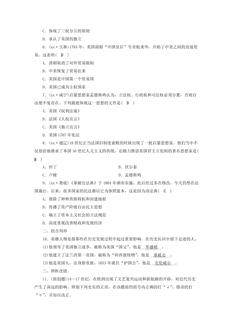 安徽省2019中考历史决胜一轮复习 第1部分 专题5 世界近代史 主题15 名校名师预测.doc_第2页