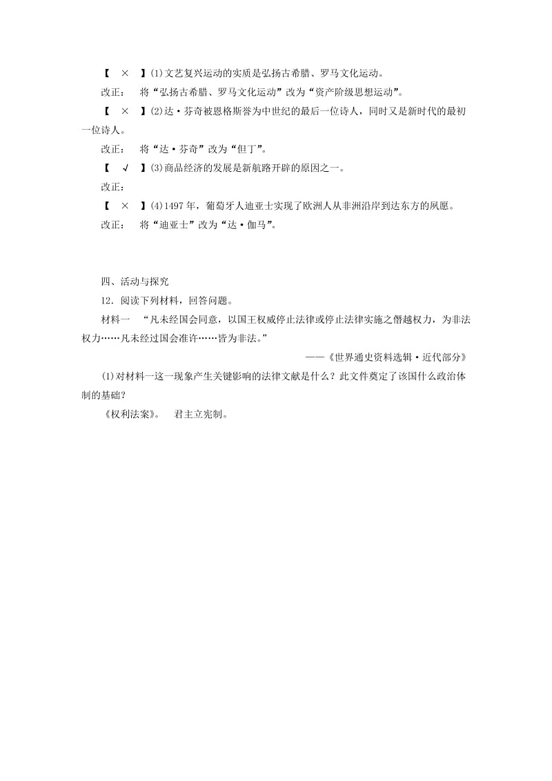 安徽省2019中考历史决胜一轮复习 第1部分 专题5 世界近代史 主题15 名校名师预测.doc_第3页