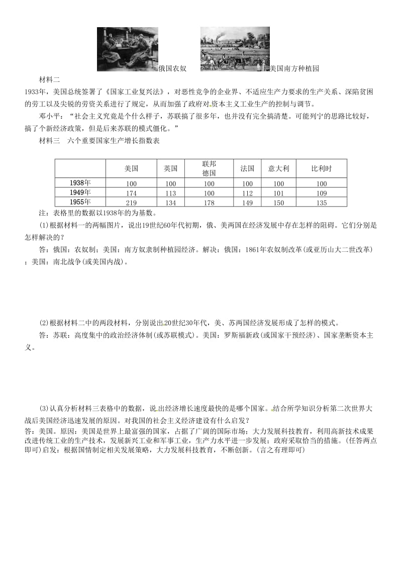 中考历史总复习 第一编 教材知识速查篇 模块三 世界近代史 第18讲 资本主义制度的扩展（精练）试题.doc_第3页