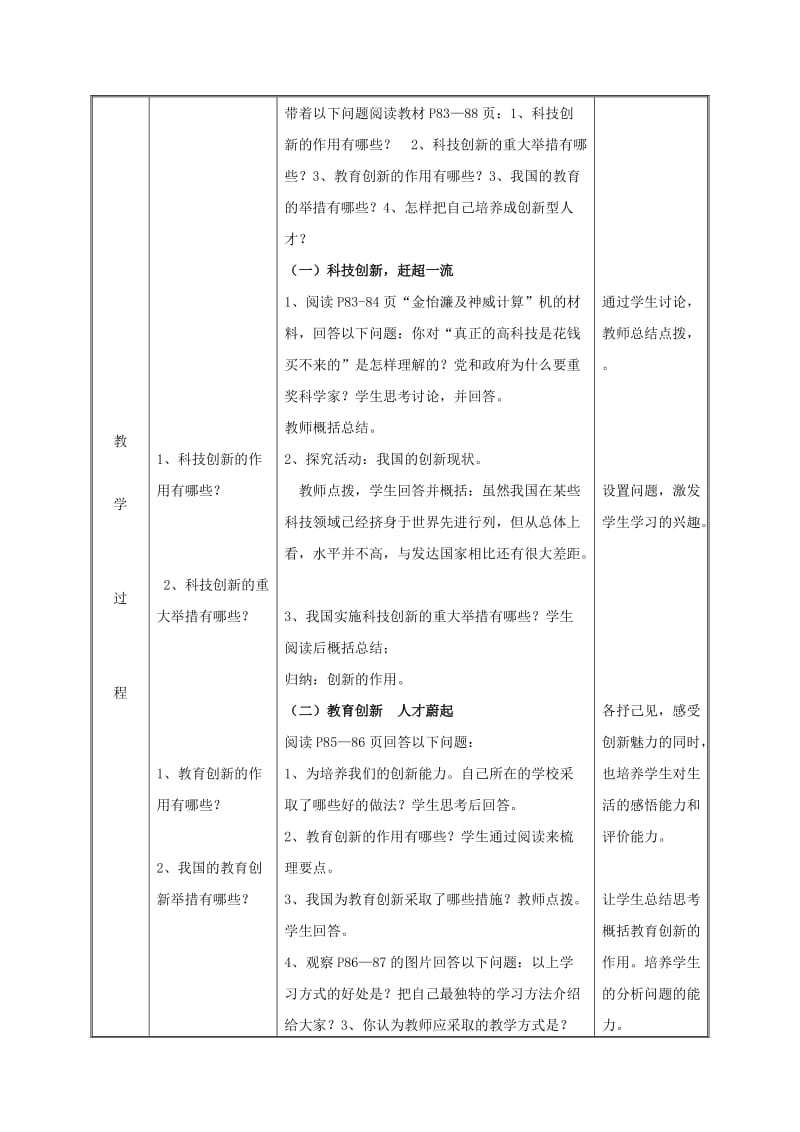 九年级政治全册 第三单元 关注国家的发展 第7课 走科教兴国之路 第二框 创新是关键教案 鲁教版.doc_第3页