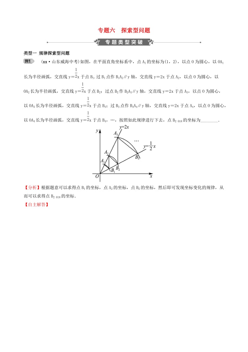 浙江省2019年中考数学专题复习 专题六 探索型问题训练.doc_第1页