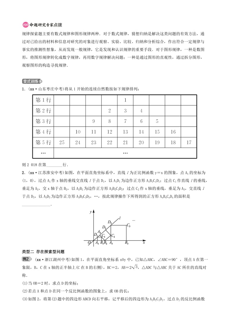 浙江省2019年中考数学专题复习 专题六 探索型问题训练.doc_第2页