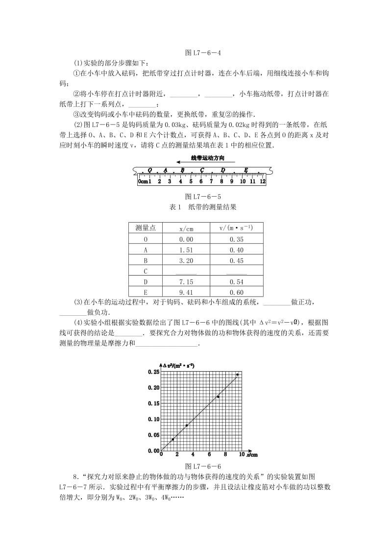 2018-2019学年高中物理第七章机械能守恒定律6实验探究功与速度变化的关系习题新人教版必修2 .doc_第3页