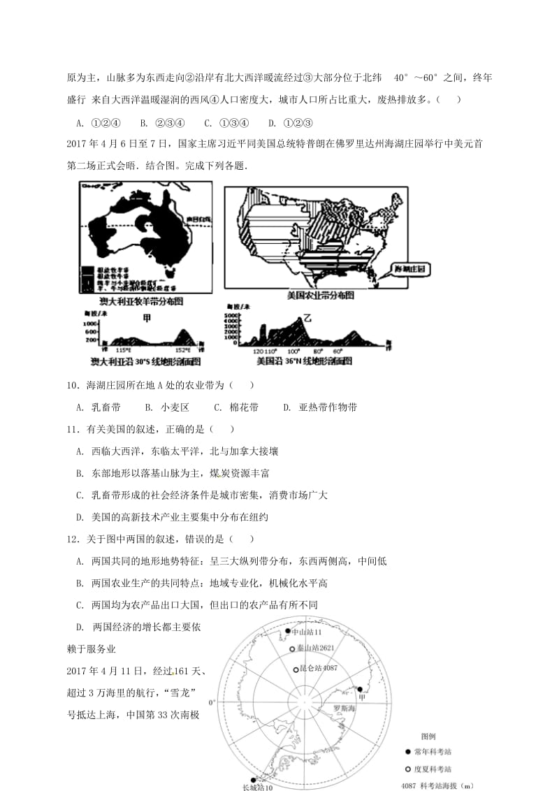 江西梳城市七年级地理下学期期末试题新人教版.doc_第2页