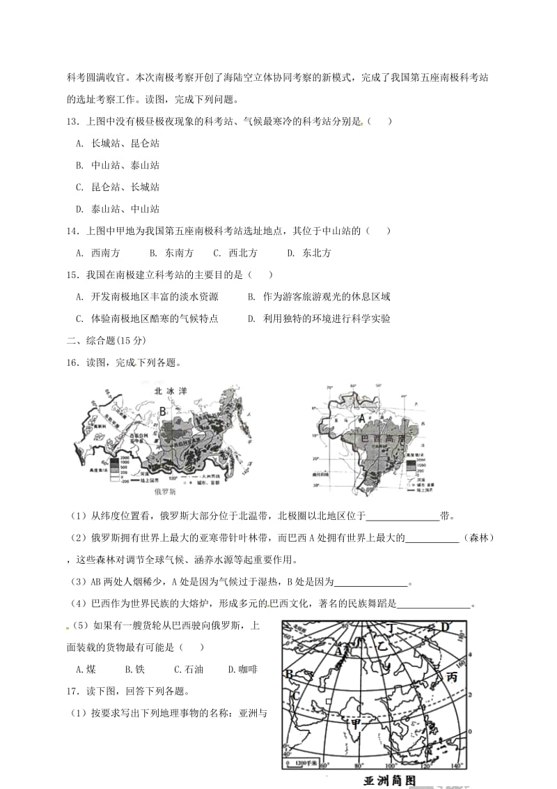 江西梳城市七年级地理下学期期末试题新人教版.doc_第3页