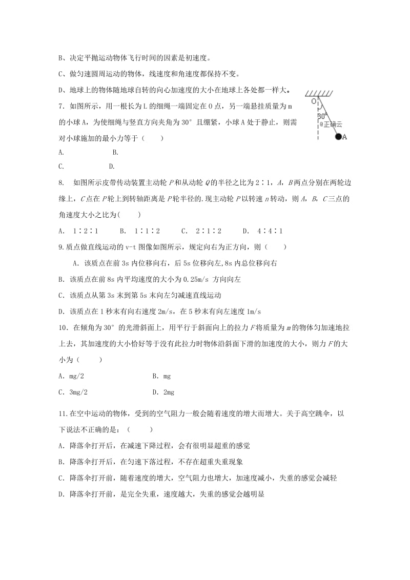 2018-2019学年高一物理上学期12月阶段性考试试题.doc_第2页