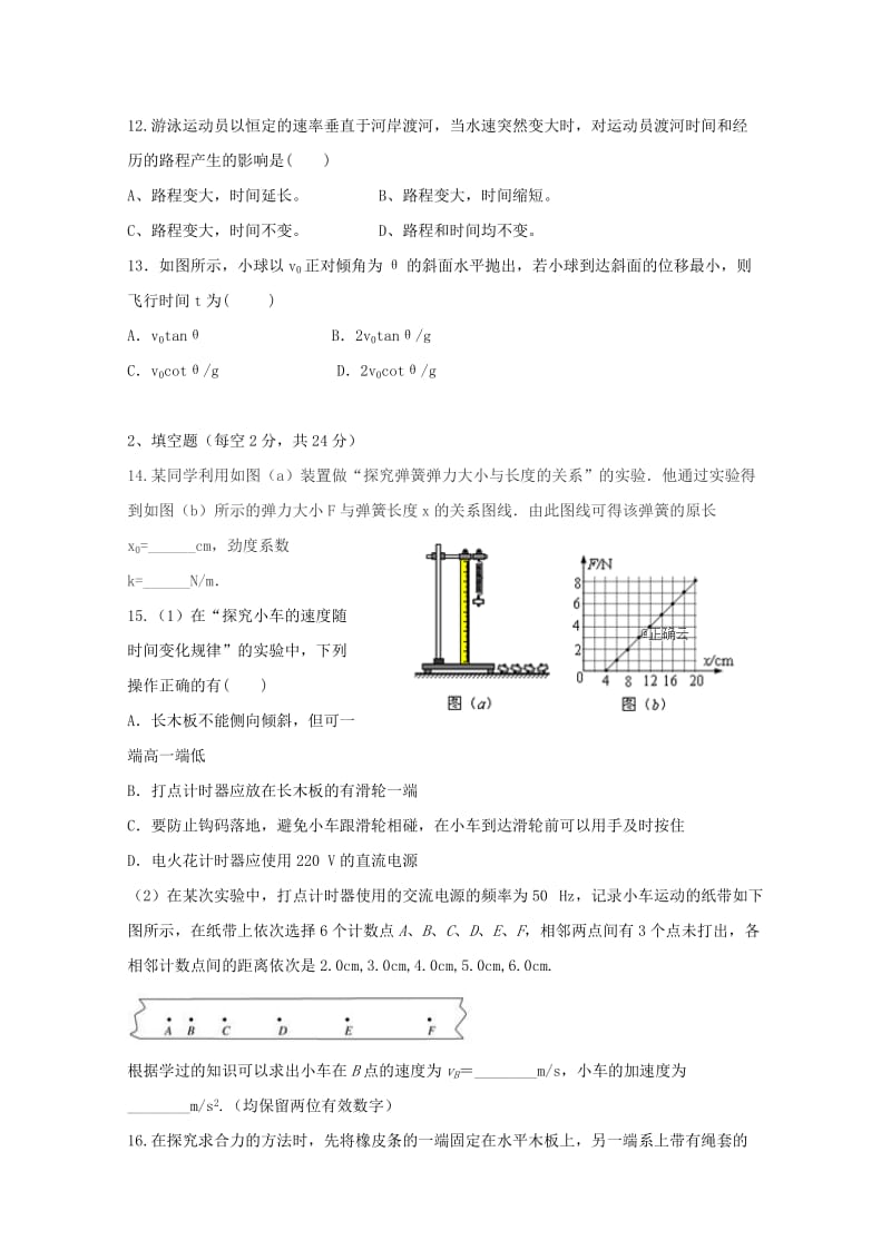 2018-2019学年高一物理上学期12月阶段性考试试题.doc_第3页