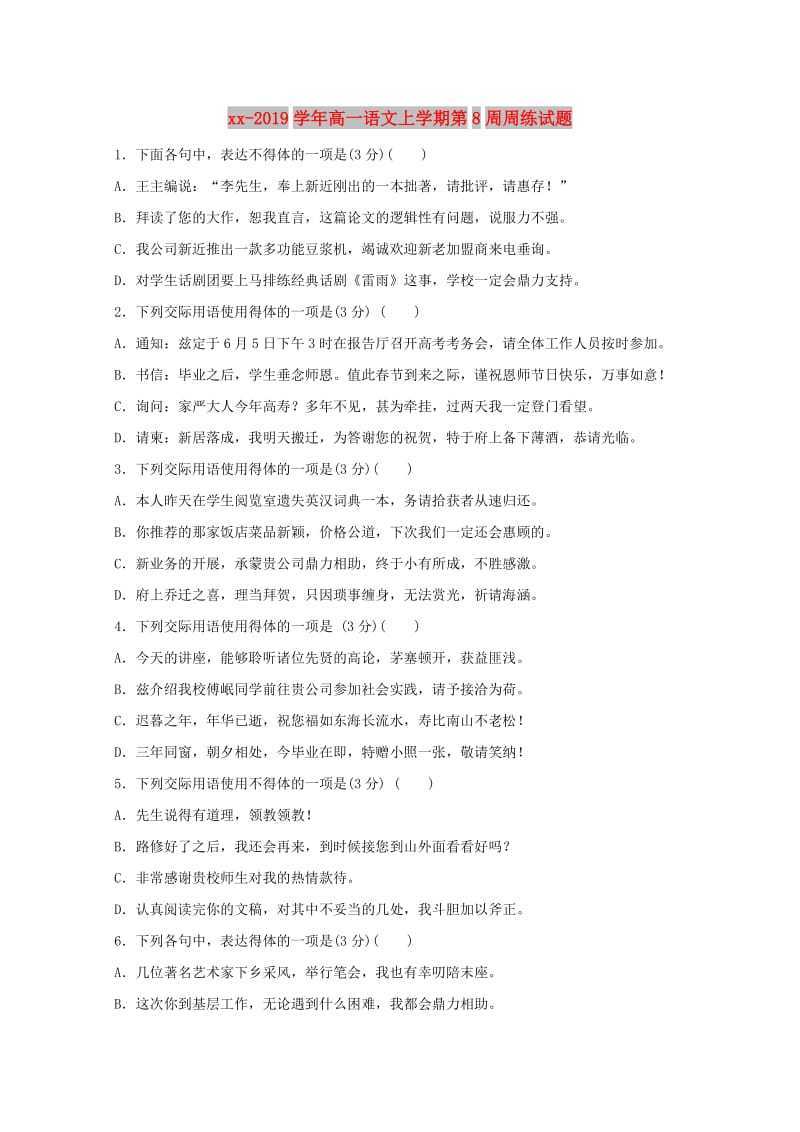 2018-2019学年高一语文上学期第8周周练试题.doc_第1页