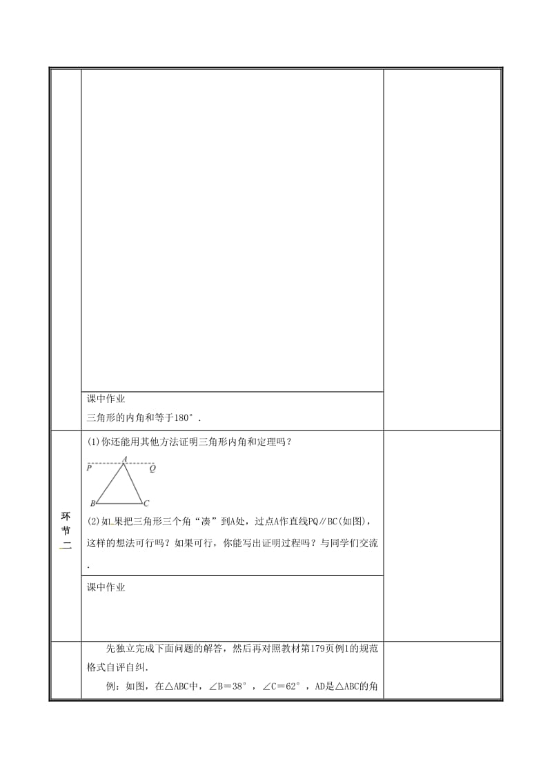 八年级数学上册 第七章 平行线的证明 7.5.1 三角形内角和定理教案 北师大版.doc_第2页