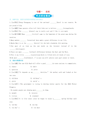 中考英語專題復(fù)習(xí) 專題一 名詞考點(diǎn)綜合集訓(xùn)（含解析）.doc