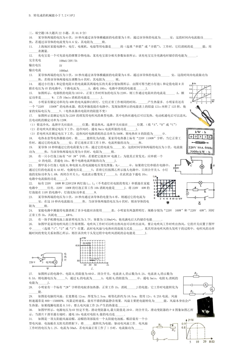 中考物理 电能与电功的计算复习专项练习.doc_第2页