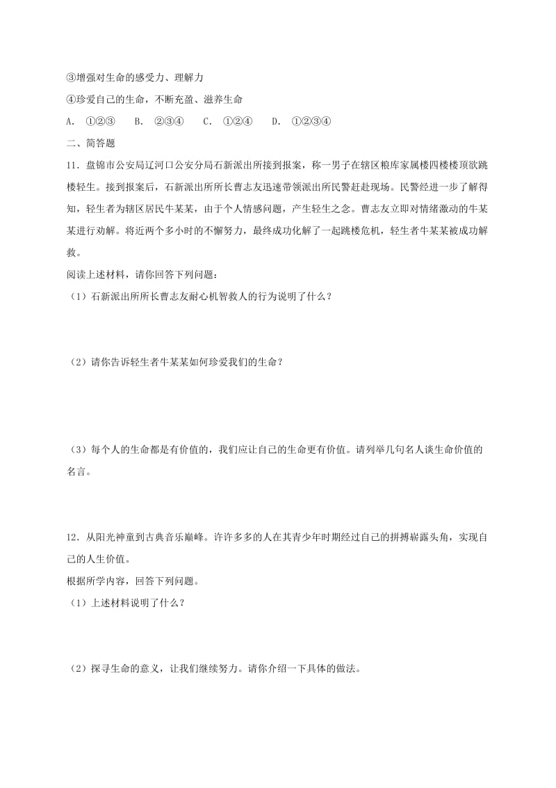 七年级道德与法治上册 第四单元 生命的思考 第十课 绽放生命之花 第1框 感受生命的意义课时卷训练 新人教版.doc_第3页