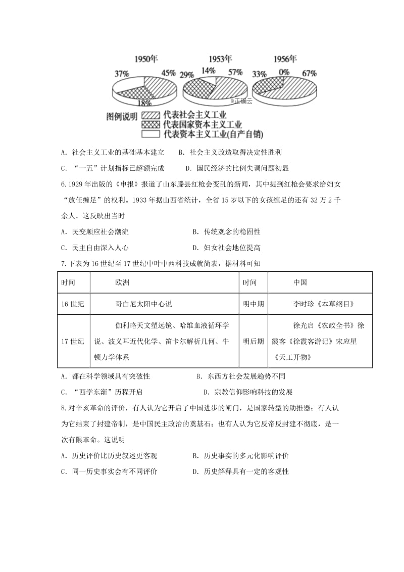 2018-2019学年高二历史3月月考试题(无答案).doc_第2页