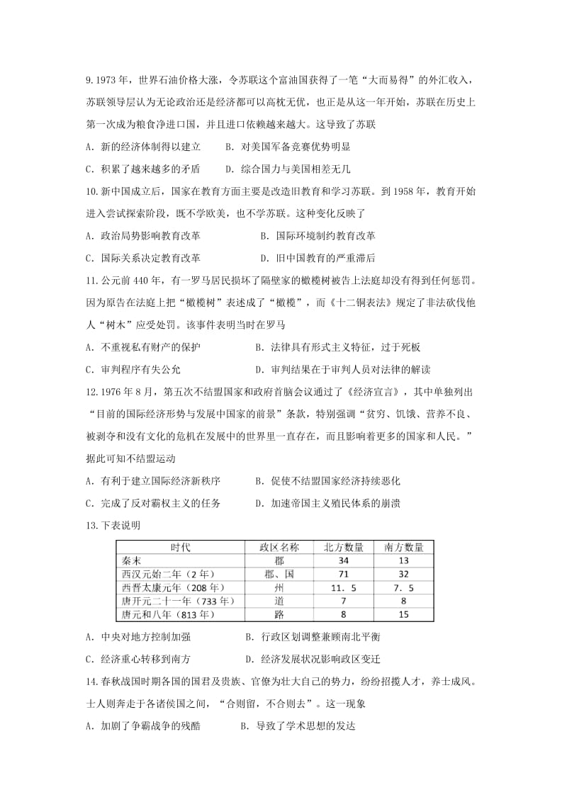 2018-2019学年高二历史3月月考试题(无答案).doc_第3页