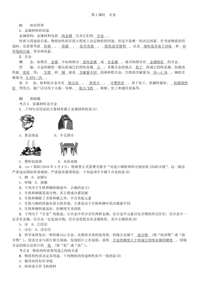 九年级化学下册 第八单元 金属和金属材料 课题1 金属材料同步测试 （新版）新人教版.doc_第3页