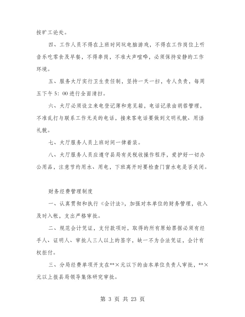 税务局各部门规章制度.doc_第3页