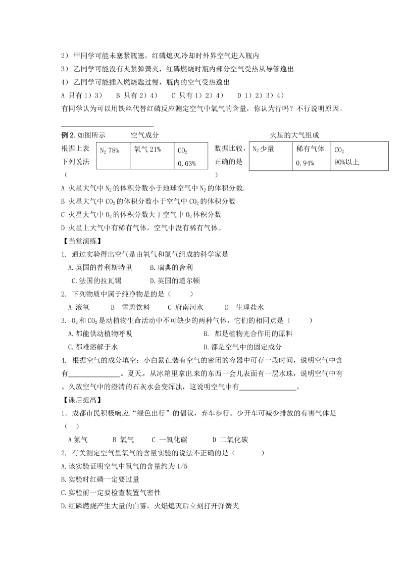 九年级化学上册 第2单元 我们周围的空气 2.1 空气 2.1.1 空气是由什么组成的学案1新人教版.doc_第2页