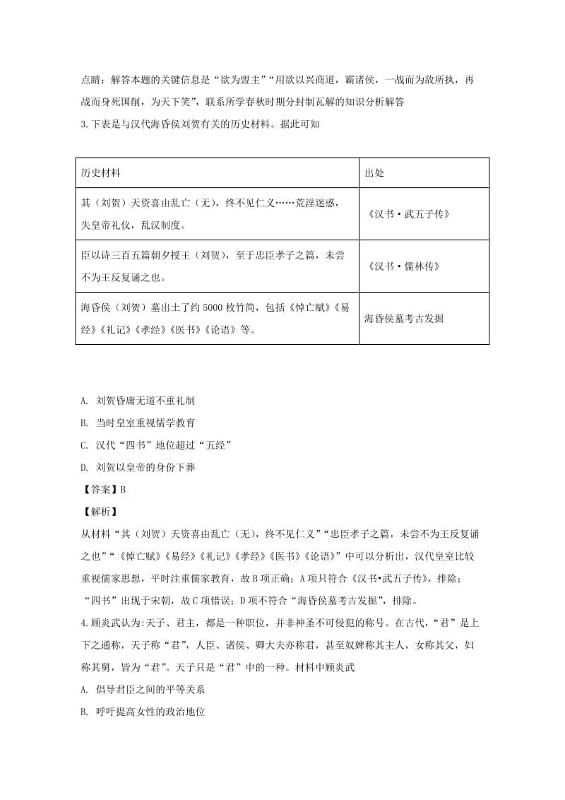 2018-2019学年高二历史上学期9月月考试卷(含解析).doc_第2页