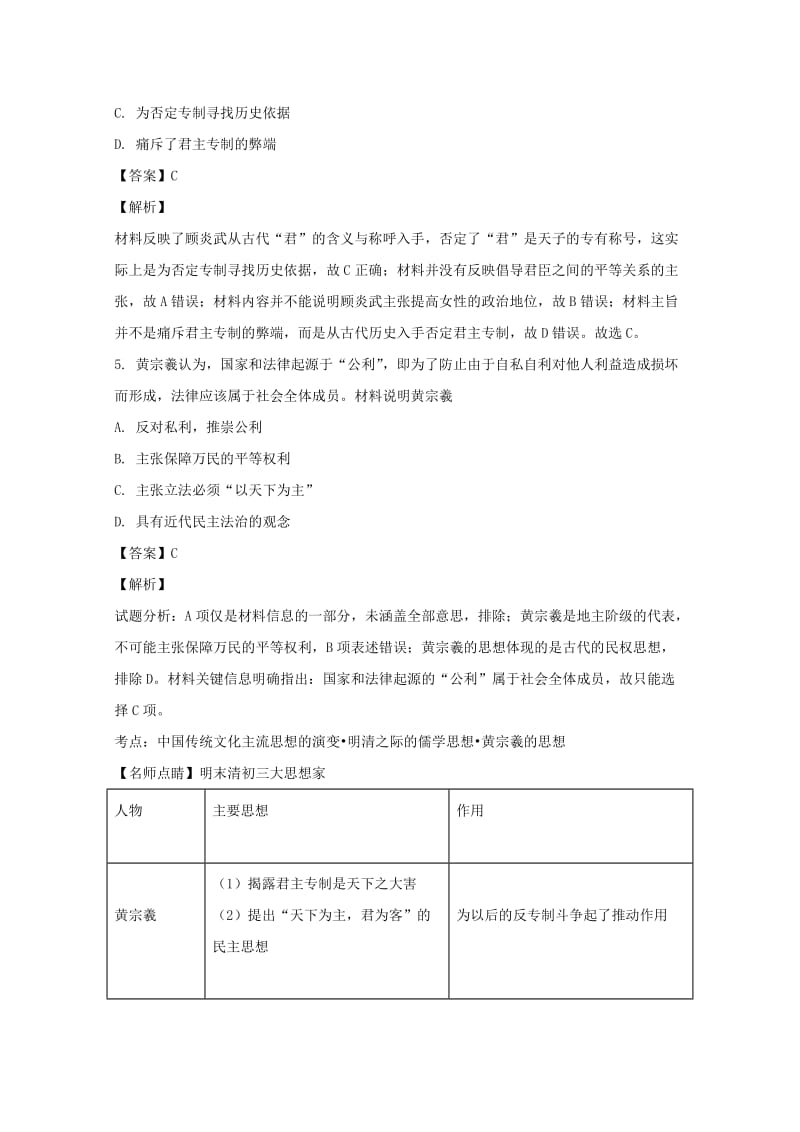 2018-2019学年高二历史上学期9月月考试卷(含解析).doc_第3页