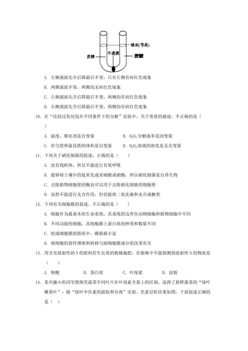 2018-2019学年高一生物下学期开学考试试题衔接班.doc_第3页