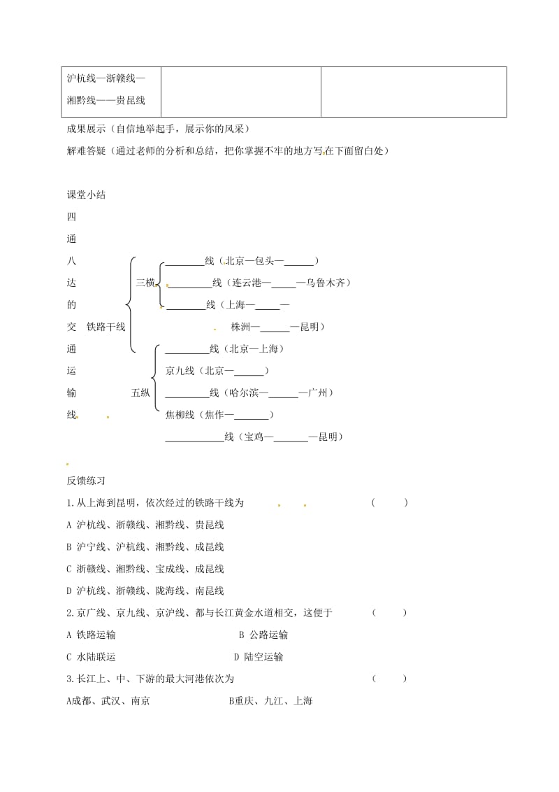 河北省邢台市八年级地理上册 第四章 第一节 交通运输教学案2 新人教版.doc_第2页