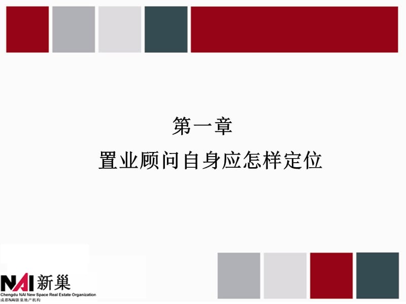 置业顾问基础培训PPT摸版.ppt_第2页