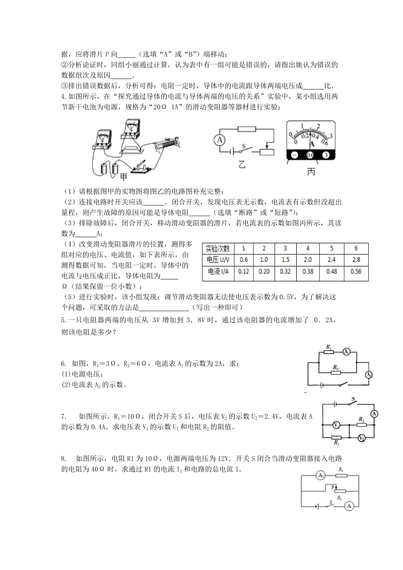 九年级物理上册 14.3欧姆定律实验与计算 （新版）苏科版.doc_第2页