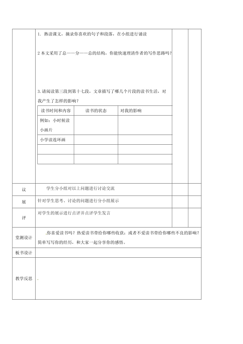 湖北省武汉市八年级语文上册 第四单元 13 我的长生果教案1 鄂教版.doc_第2页