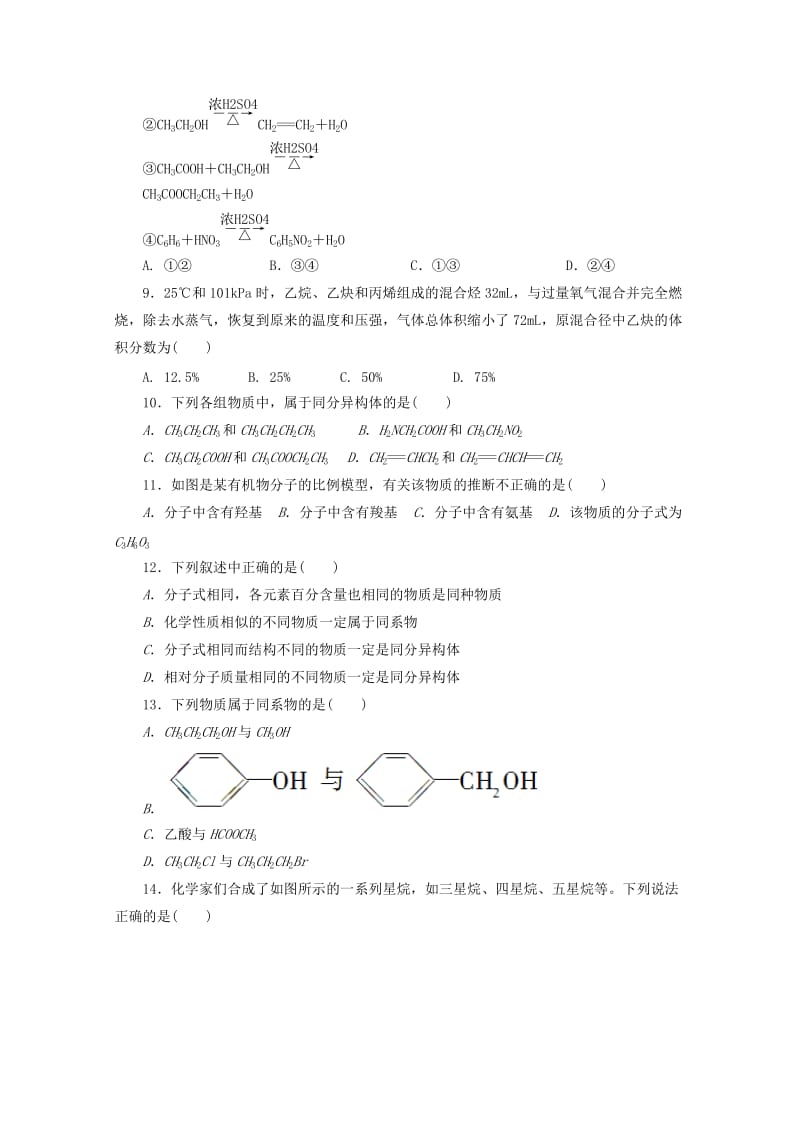 2018-2019学年高二化学上学期12月半月考试题(清北班).doc_第2页