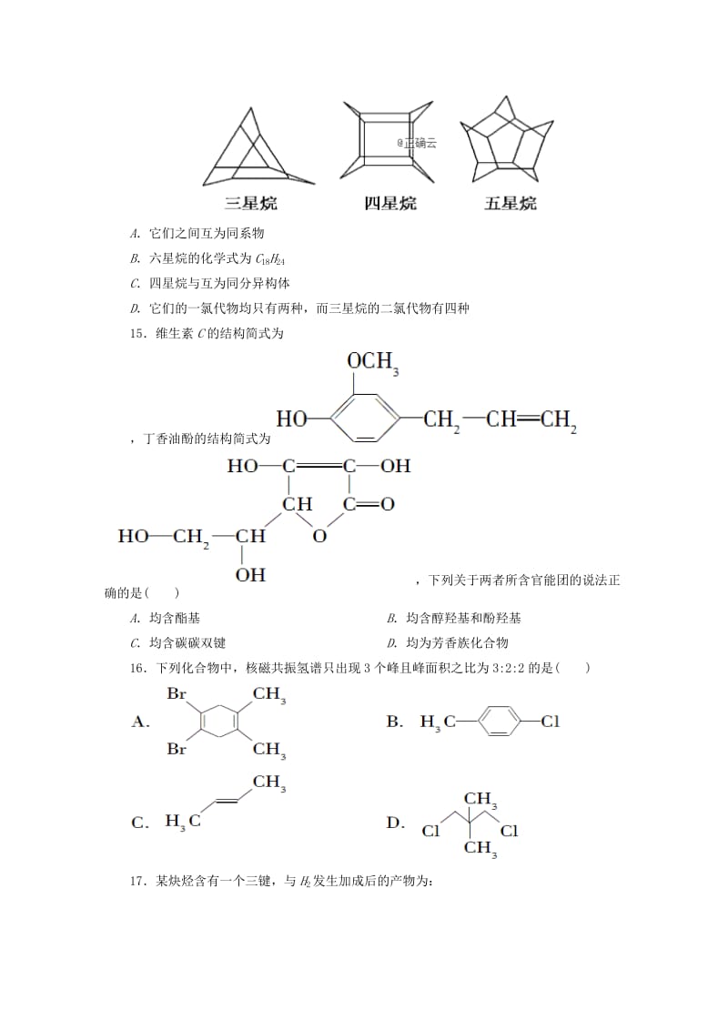 2018-2019学年高二化学上学期12月半月考试题(清北班).doc_第3页