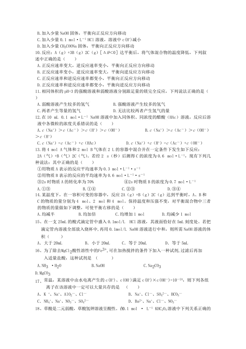 2018-2019学年高二化学上学期期中试题 理(无答案) (IV).doc_第2页