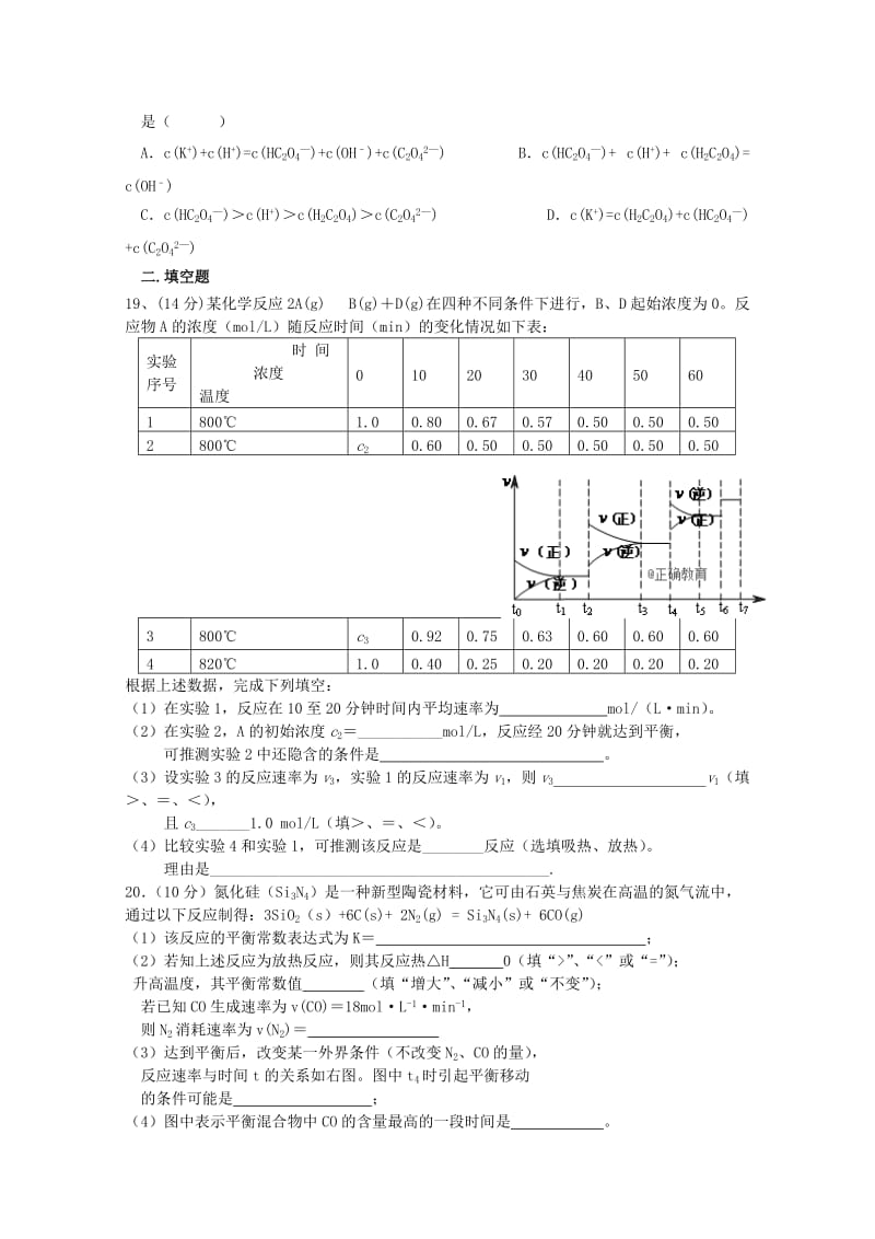 2018-2019学年高二化学上学期期中试题 理(无答案) (IV).doc_第3页