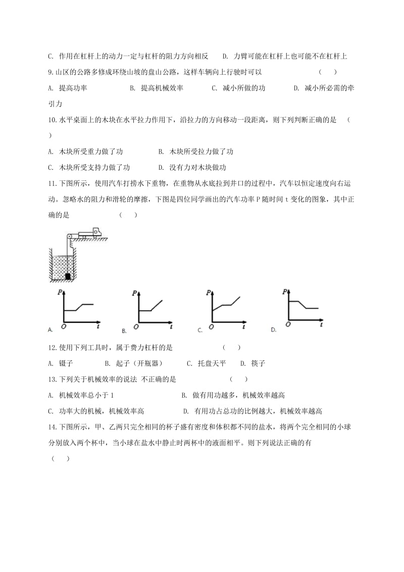 河北省秦皇岛海港区八年级物理下学期期末试题 新人教版.doc_第2页