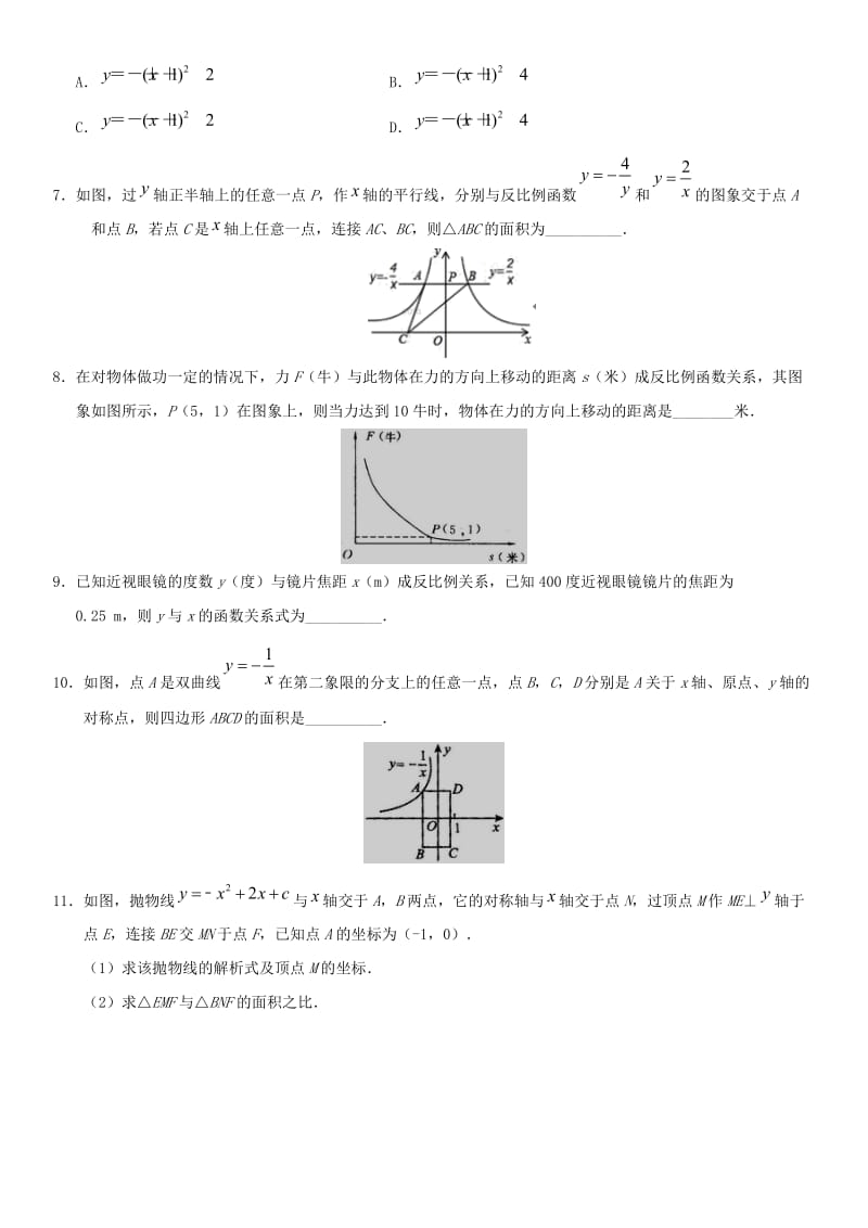 中考数学专题复习练习卷 函数.doc_第2页