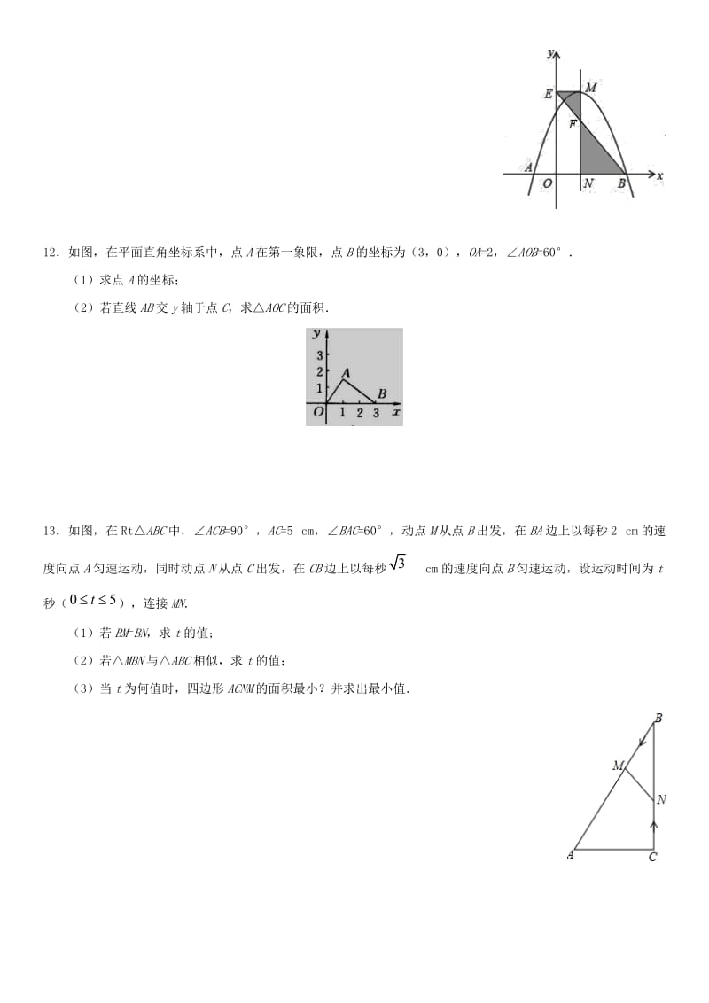 中考数学专题复习练习卷 函数.doc_第3页