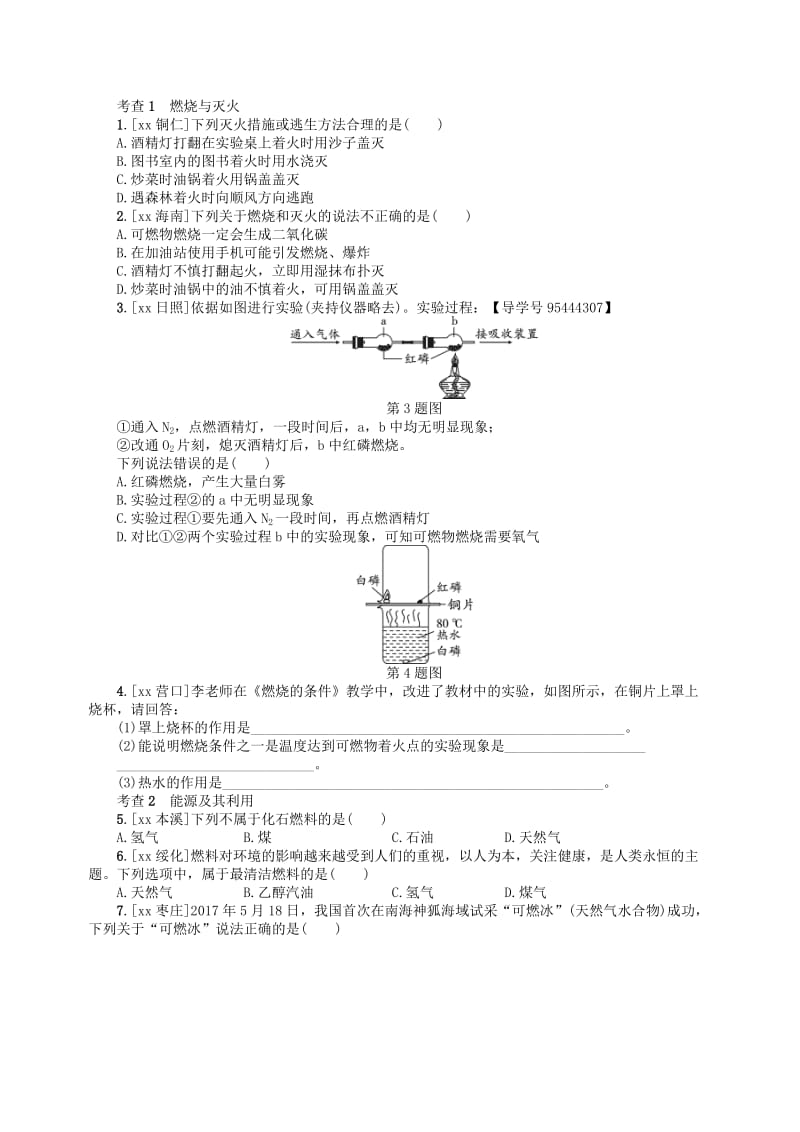 中考化学复习第14讲化学与能源和资源的利用及环境保护练习.doc_第2页