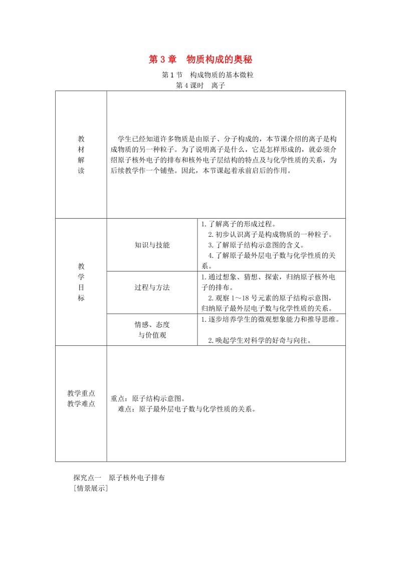 九年级化学上册 第3章 物质构成的奥秘 第1节 构成物质的基本微粒 第4课时 离子教案 沪教版.doc_第1页