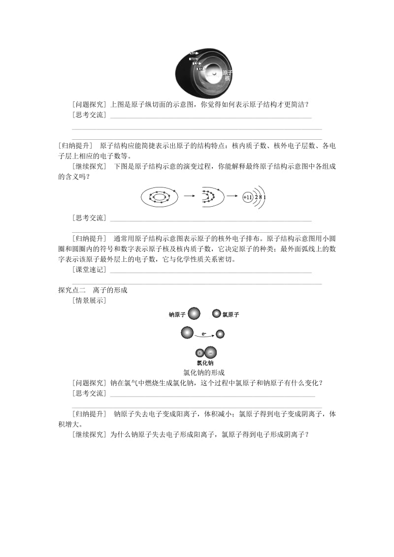 九年级化学上册 第3章 物质构成的奥秘 第1节 构成物质的基本微粒 第4课时 离子教案 沪教版.doc_第2页