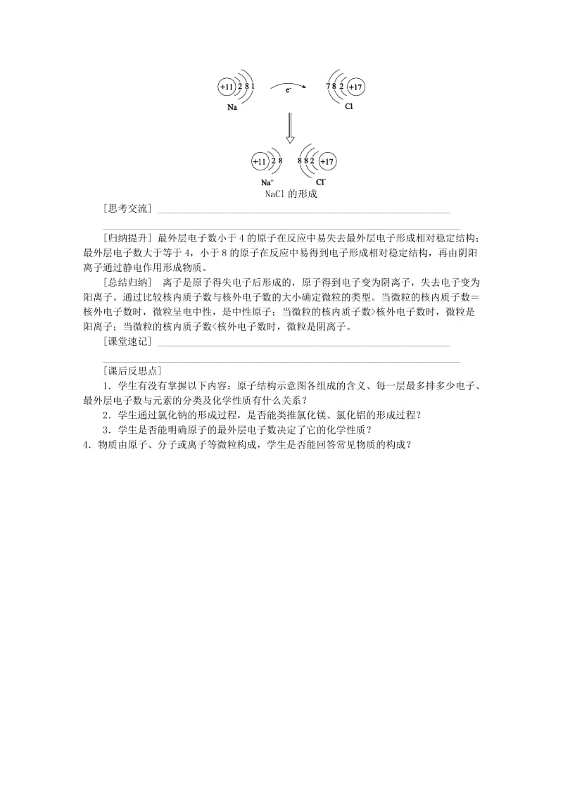 九年级化学上册 第3章 物质构成的奥秘 第1节 构成物质的基本微粒 第4课时 离子教案 沪教版.doc_第3页