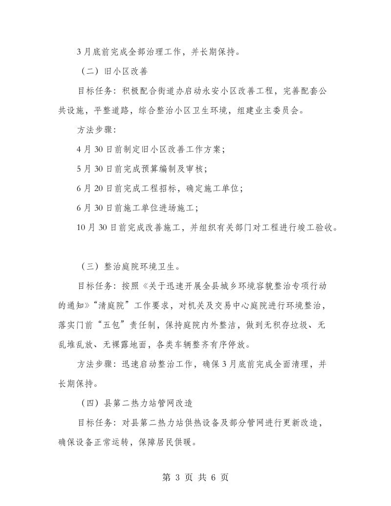 城乡环境综合治理方案.doc_第3页