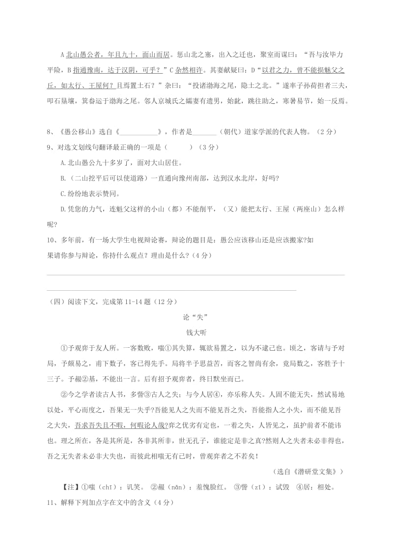 上海市长宁区九年级语文上学期期末质量检测试题 沪教版.doc_第2页
