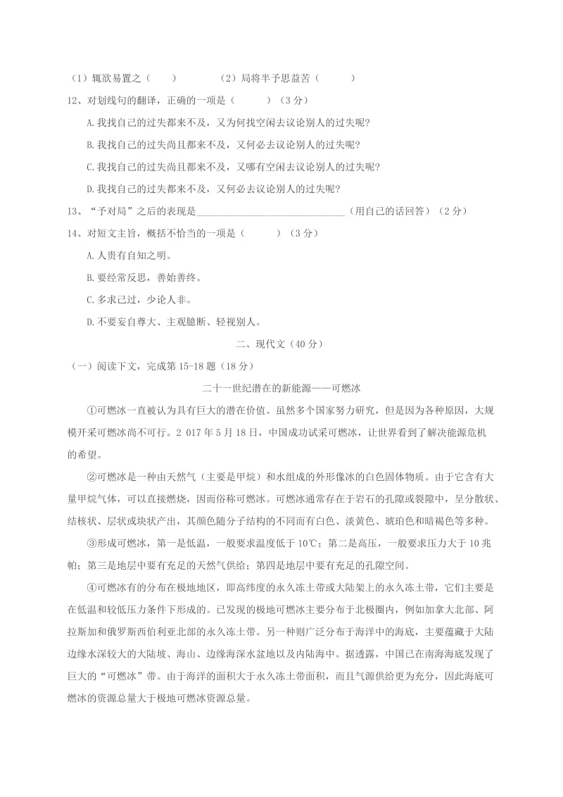 上海市长宁区九年级语文上学期期末质量检测试题 沪教版.doc_第3页