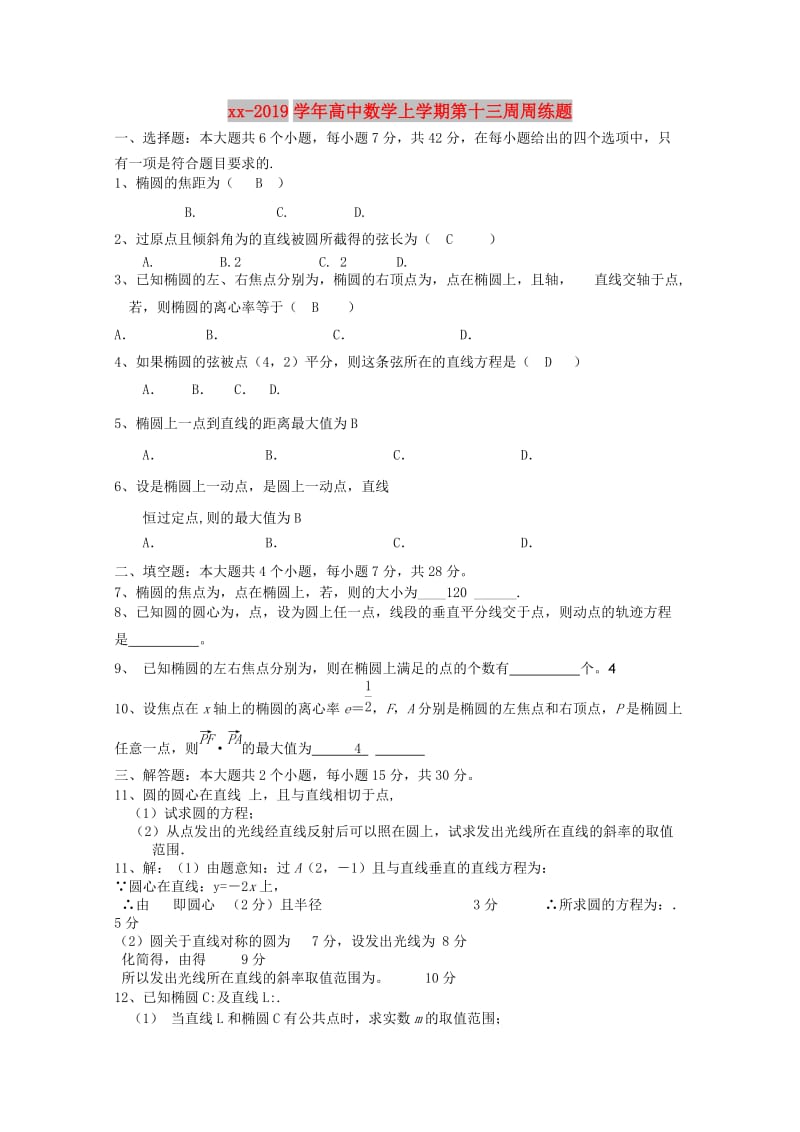 2018-2019学年高中数学上学期第十三周周练题.doc_第1页