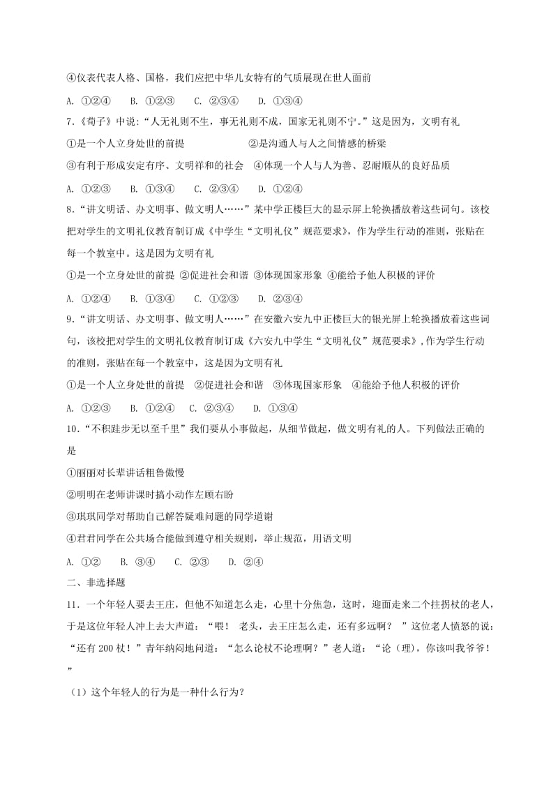 八年级道德与法治上册 第二单元 遵守社会规则 第四课 社会生活讲道德 第2框 以礼待人课时训练 新人教版 (2).doc_第2页