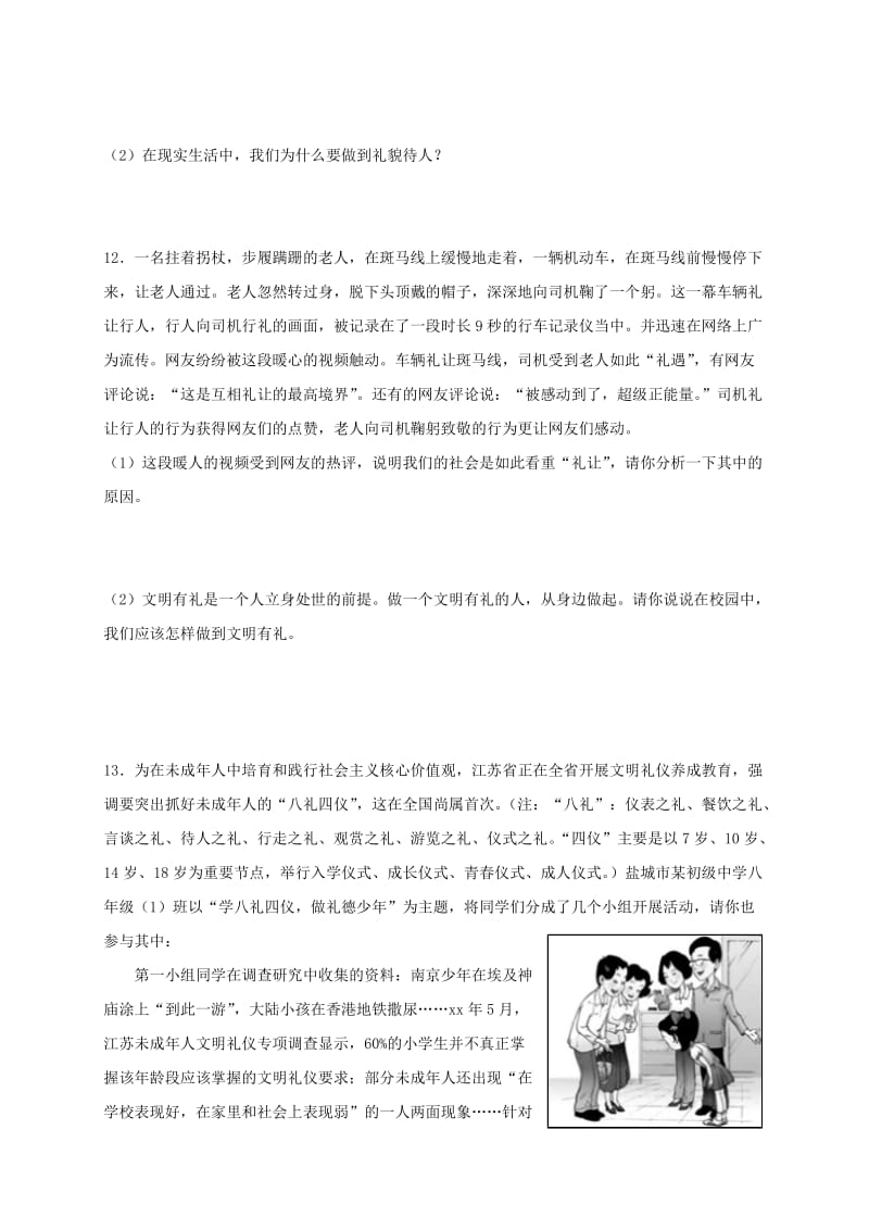 八年级道德与法治上册 第二单元 遵守社会规则 第四课 社会生活讲道德 第2框 以礼待人课时训练 新人教版 (2).doc_第3页