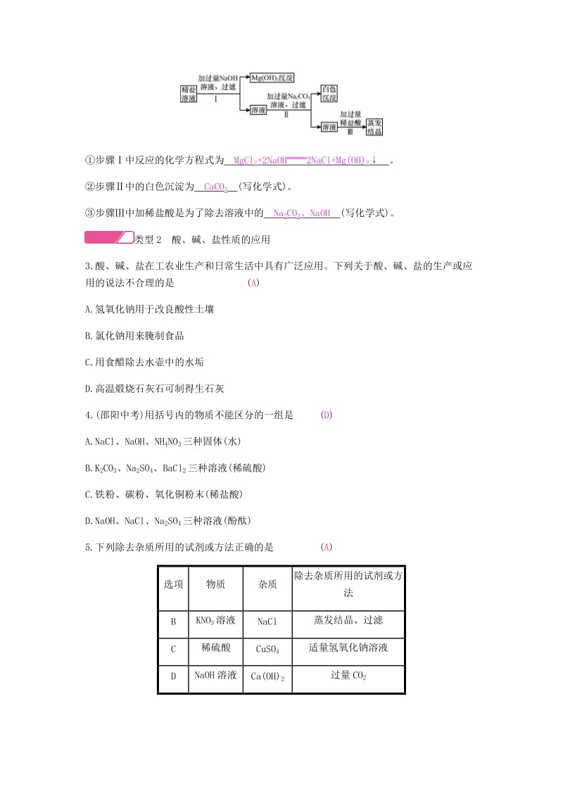 九年级化学下册 第十一单元 盐 化肥 专题训练（三）酸、碱、盐的性质练习 （新版）新人教版.doc_第2页