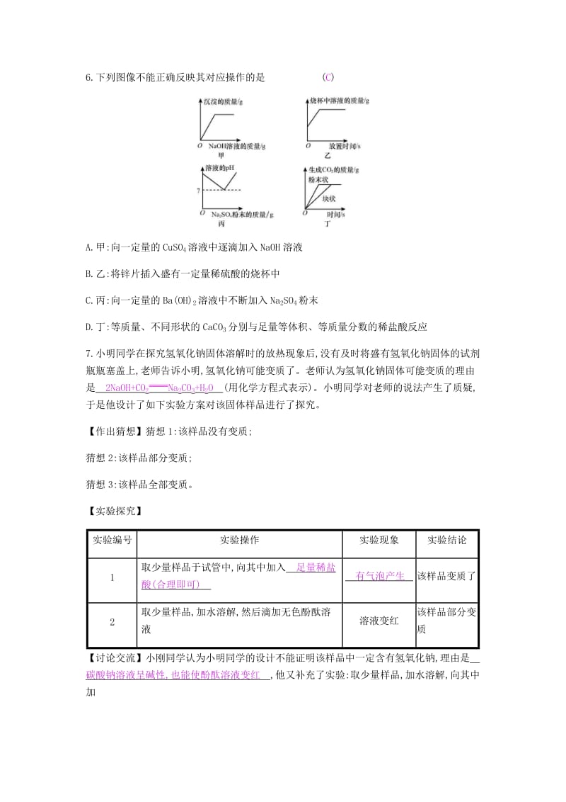 九年级化学下册 第十一单元 盐 化肥 专题训练（三）酸、碱、盐的性质练习 （新版）新人教版.doc_第3页