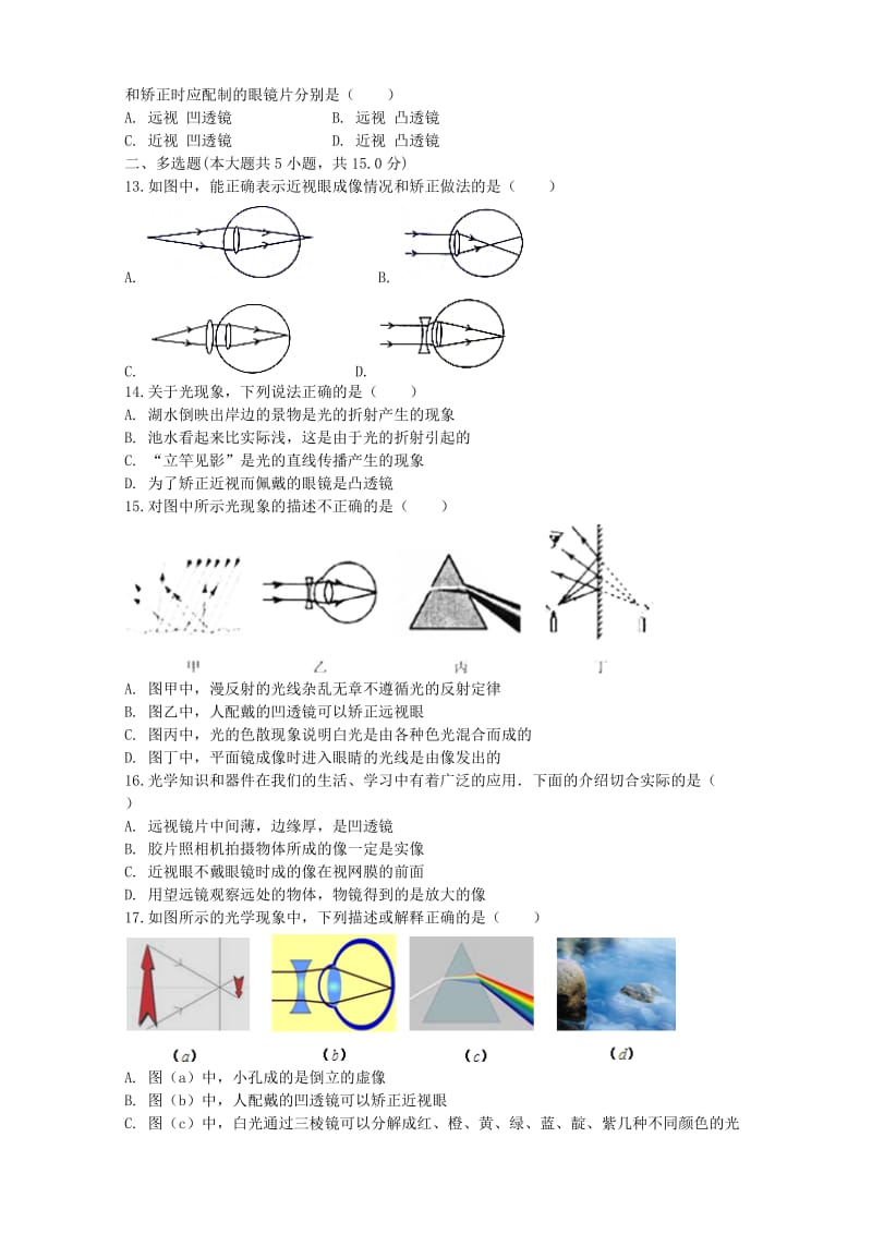 中考物理 近视眼及其矫正复习专项练习.doc_第3页