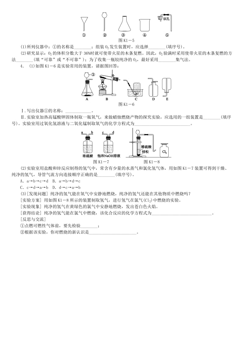 中考化学专题复习 第1课时 我们周围的空气练习 新人教版.doc_第3页