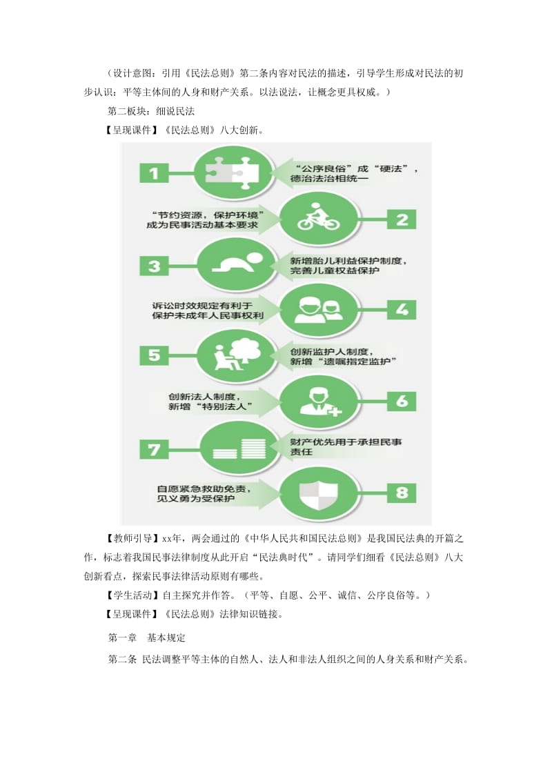 九年级道德与法治上册 第五单元 走近民法 第十三课 认识民法 第1框 民事法律活动的原则教案 教科版.doc_第2页